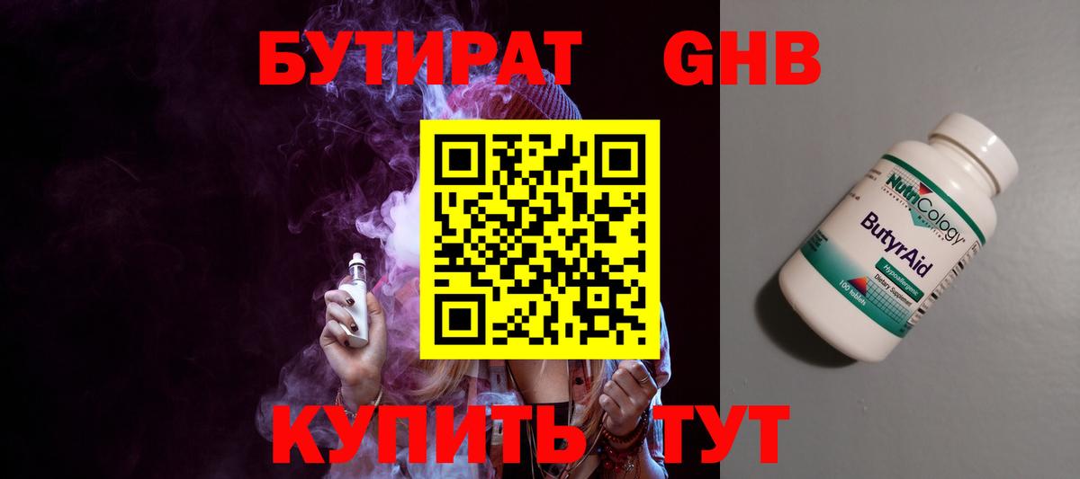 Бутират бутандиол Сунжа
