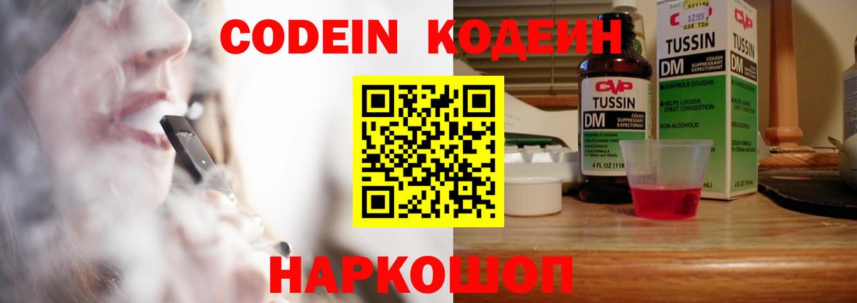 Кодеиновый сироп Lean Purple Drank Сунжа